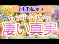 霊界からメッセージ🚪✴もうすぐ分かる凄い真実🚪💐霊視タロットカード、オラクルカード、ルノルマンカードリーディング♡いよいよ明日冬至。明後日、山羊座新月を迎えます🌙