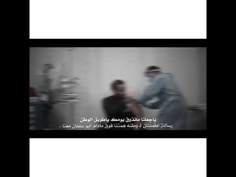 رسالة اطمئنان ل وطنه همتنا فوق مادام ابو سلمان معنا