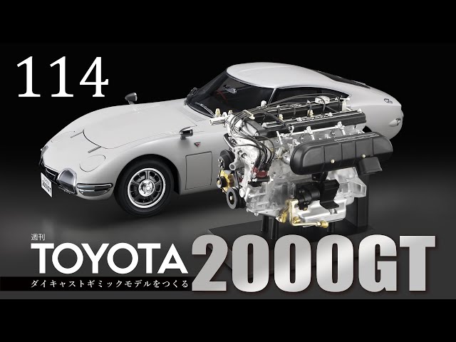 週刊 TOYOTA2000GT ダイキャストギミックモデルをつくる - 組み立て
