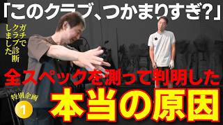 Surprising Results After Testing the Srixon ZX5! Yuji Miyagi Gives
