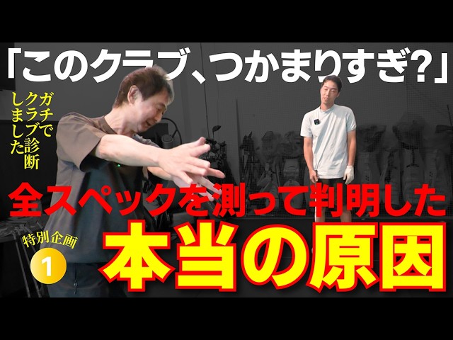 ヒロ　5点 Surprising Results After Testing the Srixon ZX5! Yuji Miyagi Gives