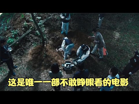 这是唯一一部不敢睁眼看的电影