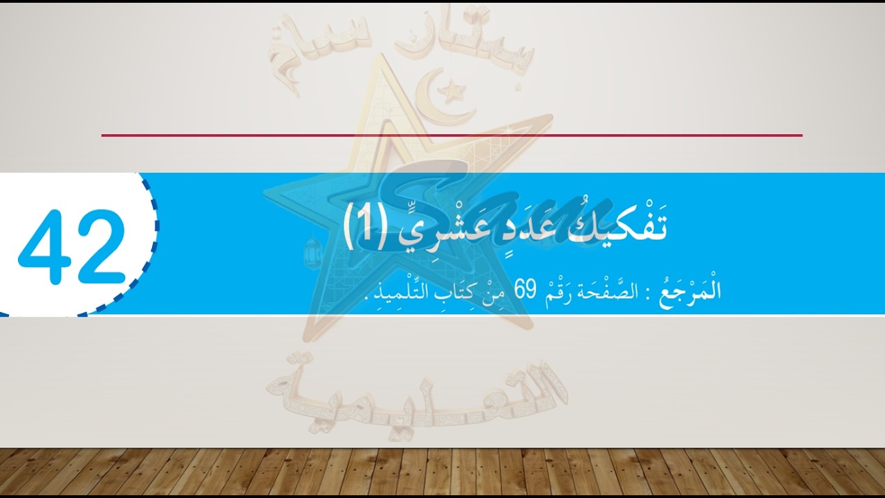 تفكيك عدد عشري