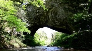 【撮っておき！日本】帝釈峡　広島　新緑の清流　時を忘れ