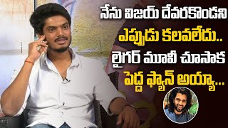 Hero Akash Puri about his Bonding With Vijay Devarakonda | Akash Puri Interview | Friday Poster