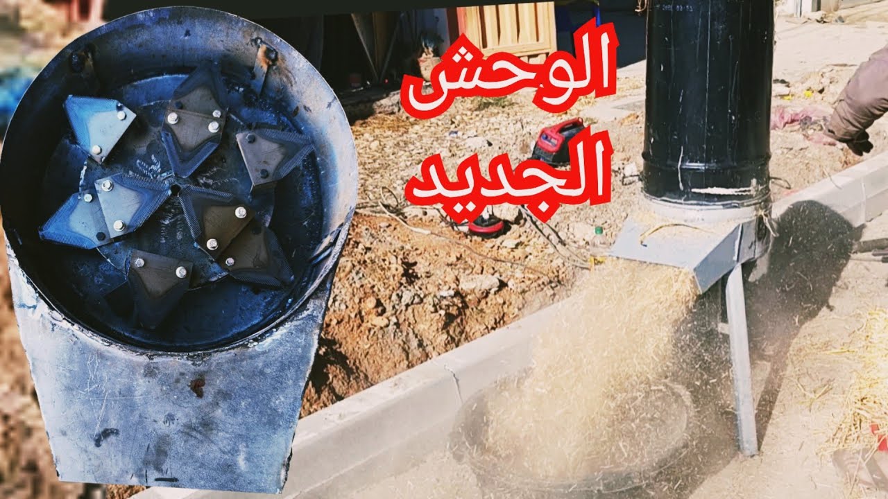 (مطحنة العلف) الوحش الجديد وداعاً للتأخير! أسرع مطحنة علف في السوق 🚀