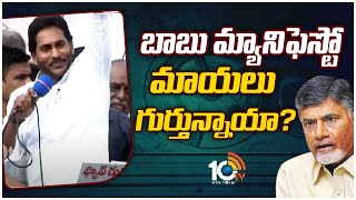 పలమనేరులో సీఎం జగన్ ఎన్నికల ప్రచారం | CM Jagan Election Campaign In Palamaneru | AP Election | 10TV