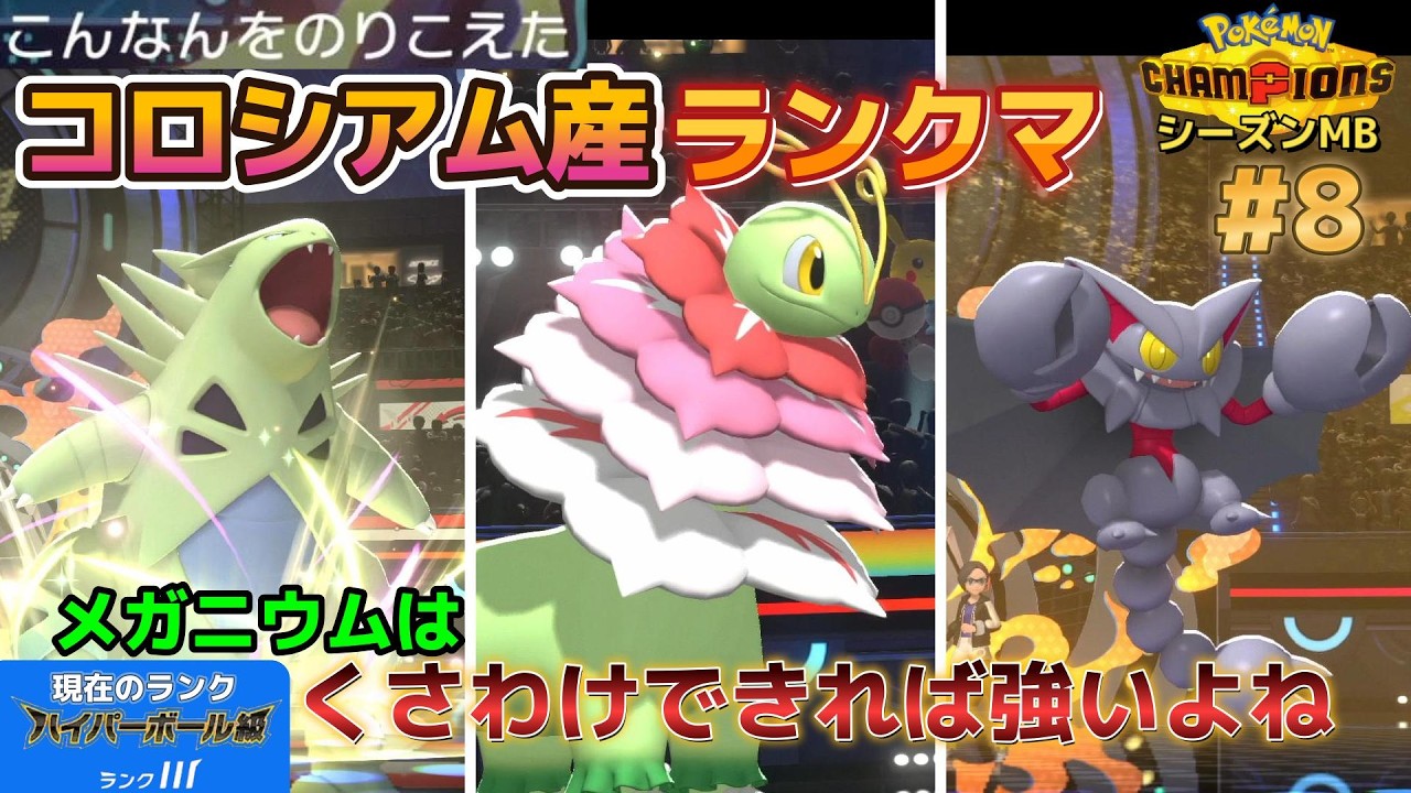 PokeChan] Aiming for Master Ball with a Colosseum-only Pokemon