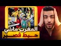 خسرنا الكأس و ربحنا العالم بداية ترحيل الأوباش 