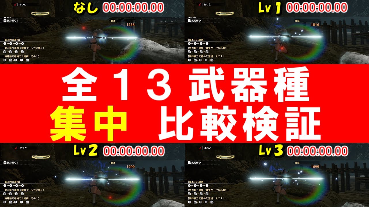 スキル 集中 効果検証 太刀の威合 猟虫強化 ランス溜めなぎ払い モンハンライズサンブレイクmhrise Youtube