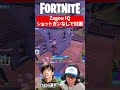 Zagouに常識は通用しない#fortnite