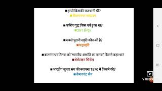 Indian History| इतिहास| GK in hindi| knowledgeable Vedio| expected history questions and answers|| screenshot 3