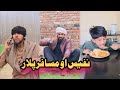 Nafees aw musafar plar  pashto funny  afaq aw nafees 2023