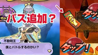 【ぷにぷに攻略】追加マップ SSSランク不動明王がパス!? 妖怪ウォッチシャドウサイド 【ぷにぷに攻略】追加マップ SSSランク不動明王がパス!? 妖怪ウォッチシャドウサイド