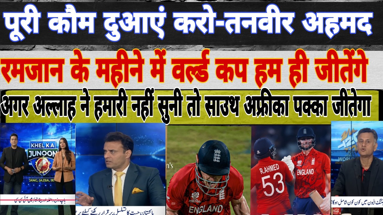 Tanveer Ahmed's surprised reaction after seeing the semi-final equations being formed