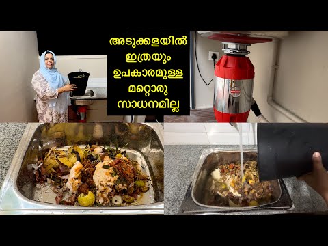 അടകകളയല വസററ ഇന ഒര പരശനമയലല ഞന ഇത വങങ Franke Food Waste Disposer Full Demo
