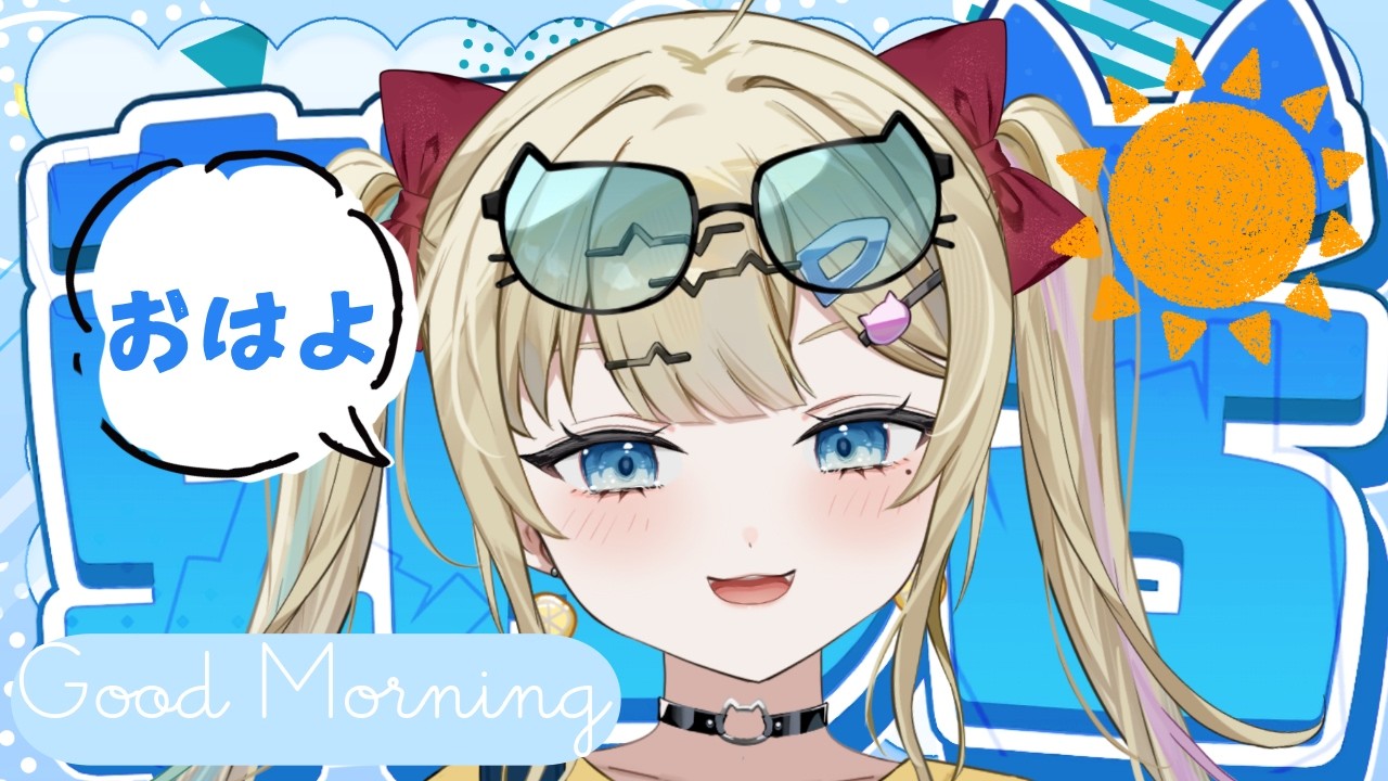 【#朝活 】もう水曜日?!あと少しでやすみ...!! / 七凪とてと / #vtuber