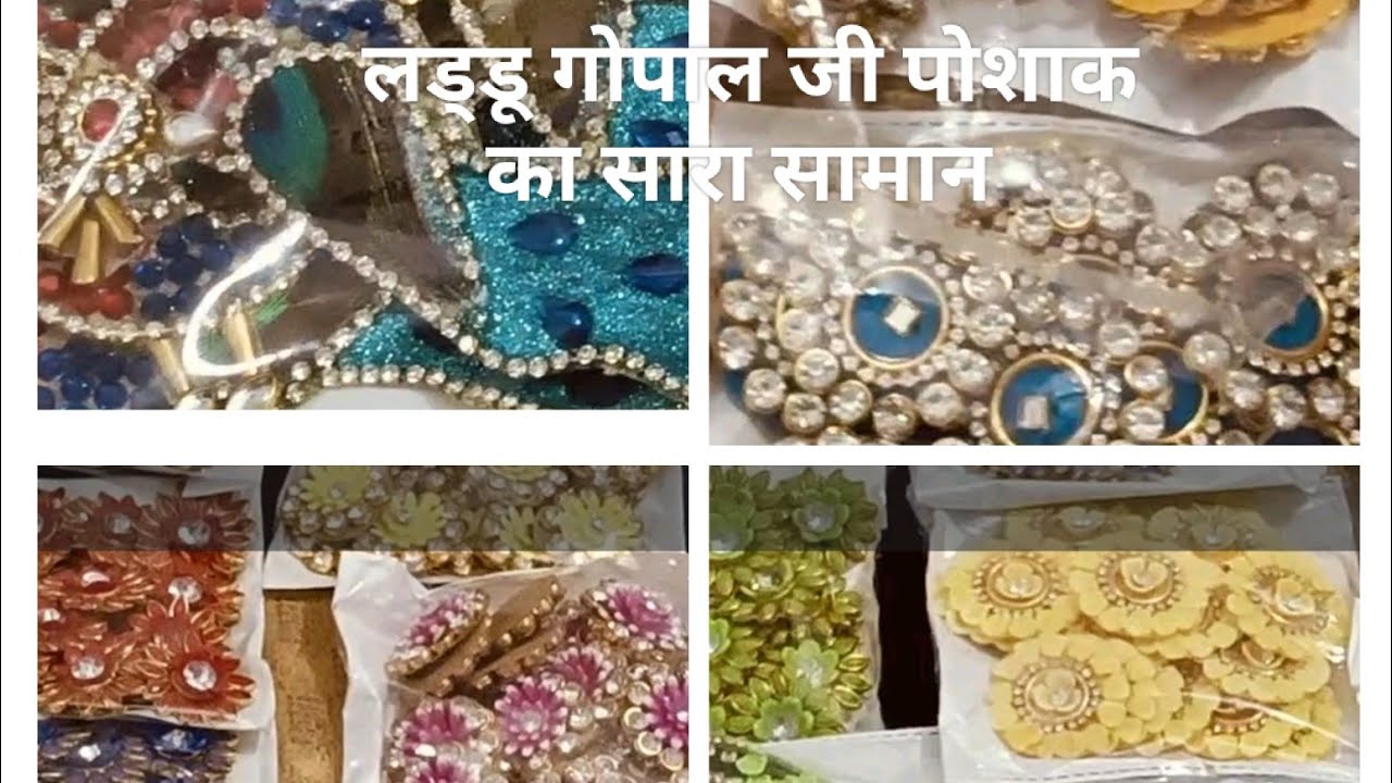 WhatsApp no 7827299813 |Laddu Gopalji dress raw material|wholesale and retail |@Minakshi Creation|