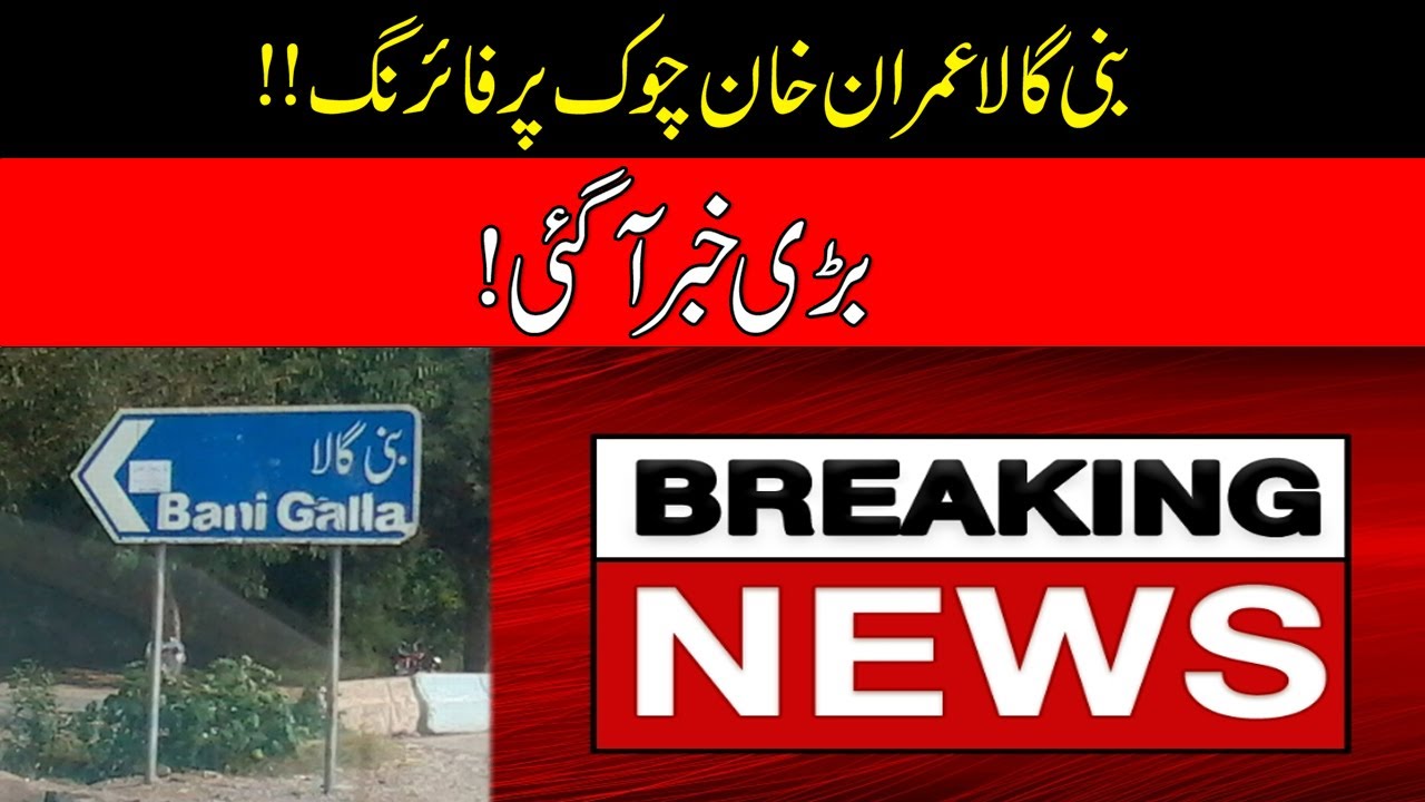 Breaking News! Big Happening At Bani Gala Imran Khan Chowk
