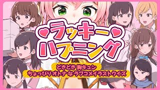 ラッキースケベをいたって真剣に真面目な顔で探します。※キッズ注意えっちな可能性があります【ラッキーハプニング】