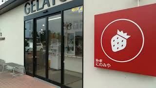 道の駅にのみや/じゃんぼちゃん登場ジェラートが美味しい店