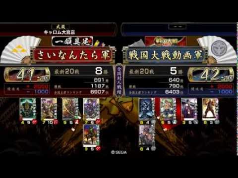 戦国大戦 41国 三葵打たずに蒼からの赤鬼羅刹vs2色下克上