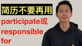 听说🇨🇳中国学生都会在简历里犯的错误！！