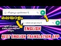 How to translate malayalam to english languagetranslate any malayalam word to english 2022kvr tech