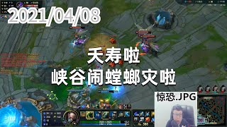 东北大鹌鹑0408P9炼金（克隆）：夭寿啦，峡谷闹螳螂灾啦