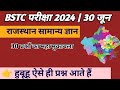 Bstc Online Classes 2024 | Bstc 2024 Rajasthan Gk Classes | Cet | Pre. D.El.Ed 2024 | Jk Education
