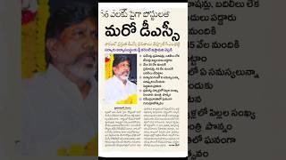 #DSC 2025 notification update 💥💥💥6000 posts mini DSC #dsc results