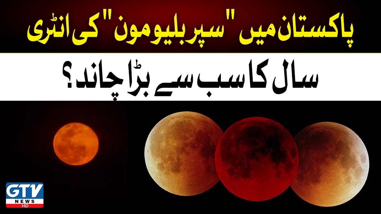 Super Blue Moon Ki Pakistan Main Entry Super Moon 2023 GTV News
