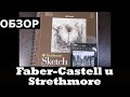 Обзор Brush от Faber-Castell  и скетчбука от Strathmore