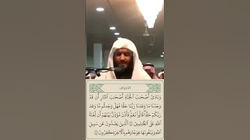 الشيخ أحمد العجمي ما تيسر من سورة الأعراف