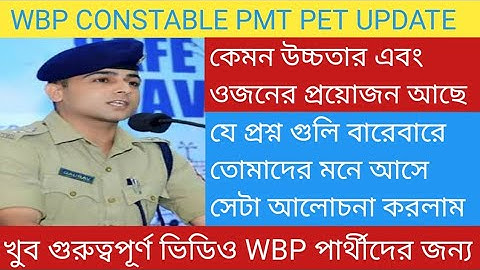 wbp consatable pmt pet requirment।।ki ki hoy pmt pet dekhe naw।।