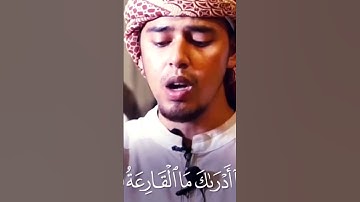 اجمل صوت سورة القارعة