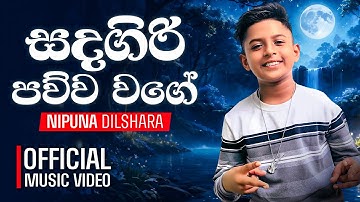 Nipuna Dilshara - Sadagiri Pawwa Wage (සදගිරි පව්ව වගේ) Music Video