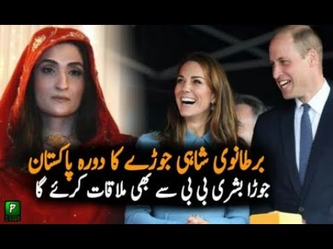 Prince William And Wife visit Pakistan on 14th of Oct - YouTube