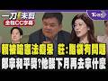 總統彈劾案