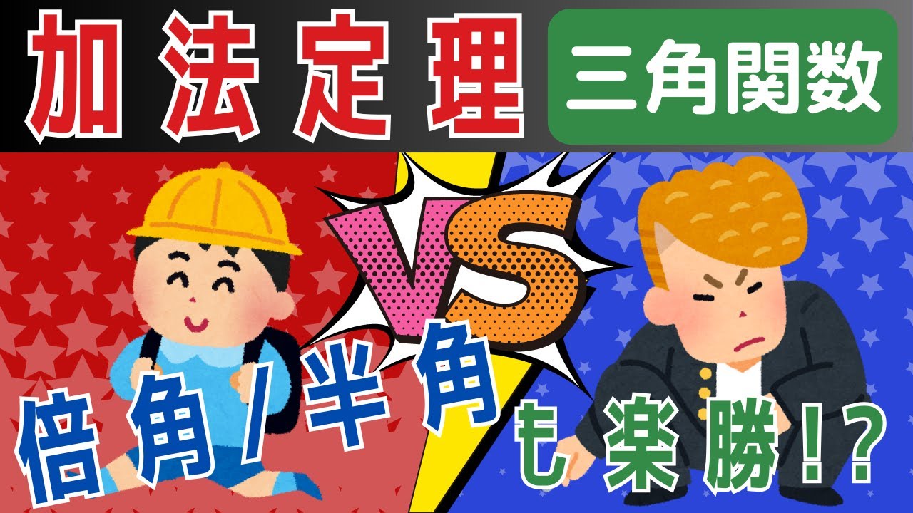 【🔥最強の覚え方🔥】加法定理・2倍角・3倍角・半角の公式のレシピ🌈【数学Ⅱ・三角関数】