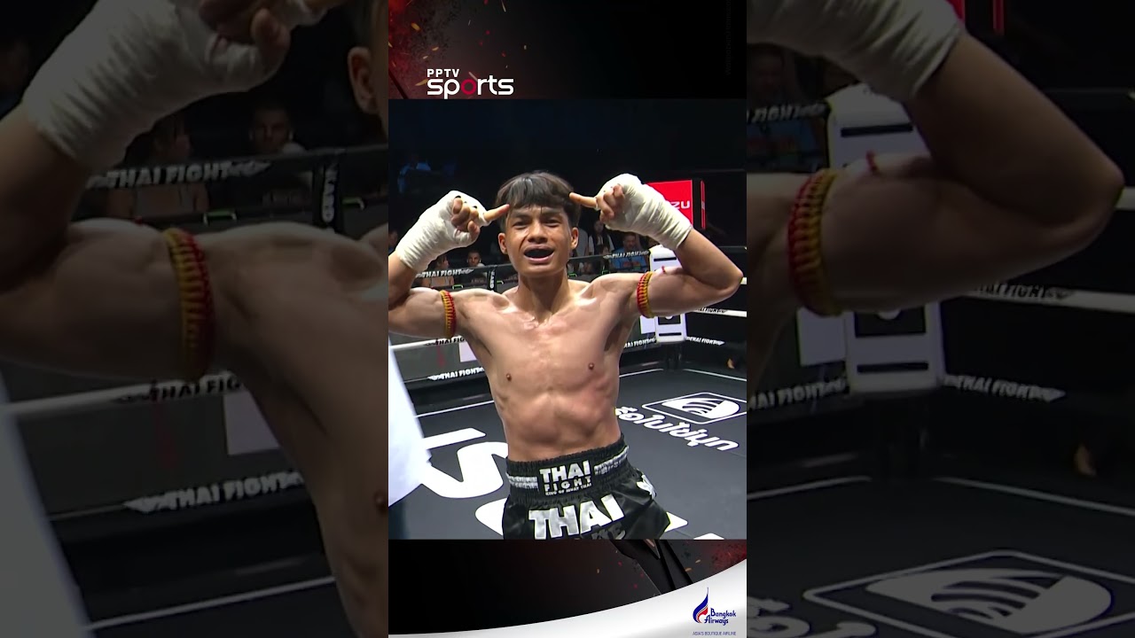 เกมไว ลั่นระฆังยกแรก แปปเดียวน็อค🥊