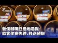 藝伎咖啡豆產地造假
