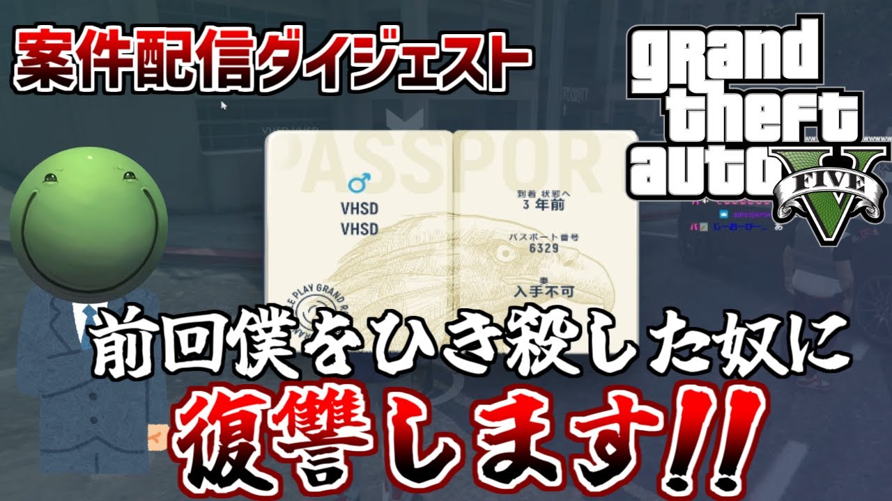 【案件配信/GTA5】だんだんとゲーム性を理解してきた はりーシ【切り抜き】2024/8/11
