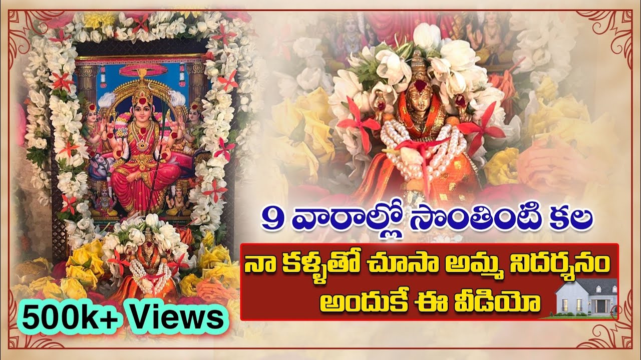 3వ శుక్రవారం అమ్మ మహిమ చూసాను | Manidweepa Varnana Pooja | మణిద్వీపవర్ణన పూజ విధానం | Manidweepam |