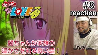 もっとTo LOVEる -とらぶる- 同時視聴