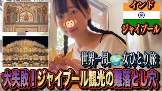 Around the World/Solo Female Travel, 6th Country] Pitfalls