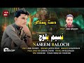 Nasim Baloch New Song Allah E Dosti Nu Maya Poet Abid Raheem 2024 