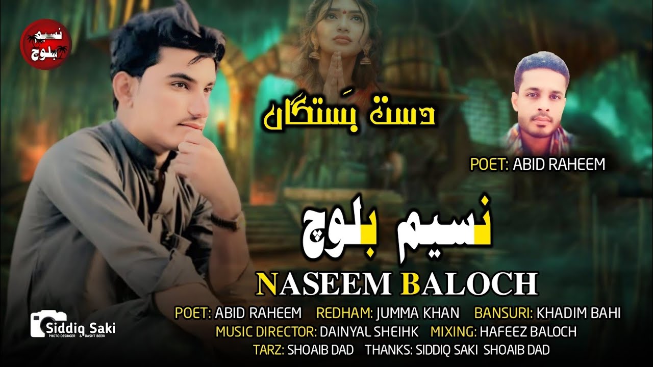 Nasim Baloch \\ New Song // Allah e Dosti Nu Maya \\ Poet :- Abid Raheem // 2024