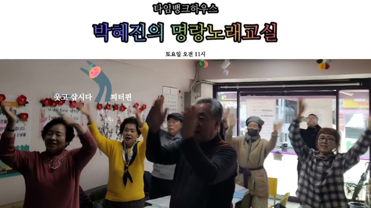 20260228_11 #서대문박강사 #명랑노래교실 #시니어동요합창단 #아름다운것들🎶 #웃고삽시다 