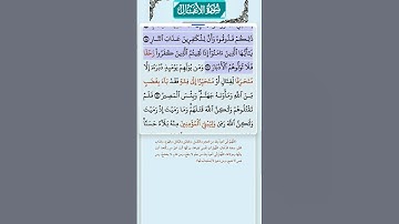 سورة الأنفال الاية 12-15 فارس عباد قرآن 523